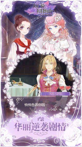 螺旋圆舞曲2蔷薇战争官网版  第3张